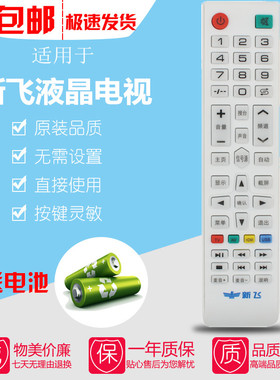 新飞Halrie电视机遥控器LED-32 39Q5A V6A LED-43Q5(S) 26E6S K