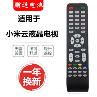 网络数字液晶杂牌组装 电视机遥控器板特价 TV小米云TV 全新LED LCD