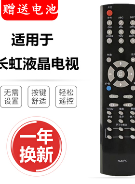 适用于长虹液晶电视遥控器RL53FX RL53DX ITV32820/32820X/46820F