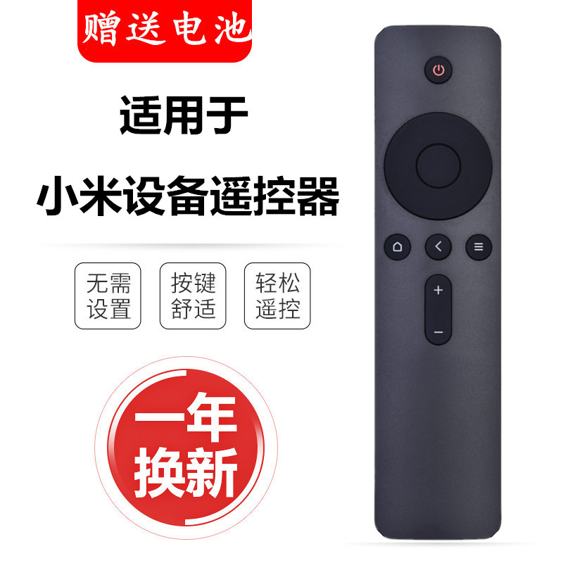 适用于小米电视4A/4C4S红外遥控器32/40/43/48/49/50/55/65寸通用