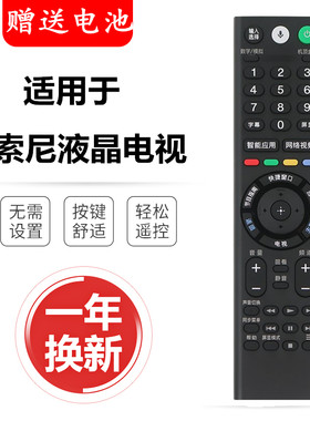 适用全新索尼声控电视智能遥控器