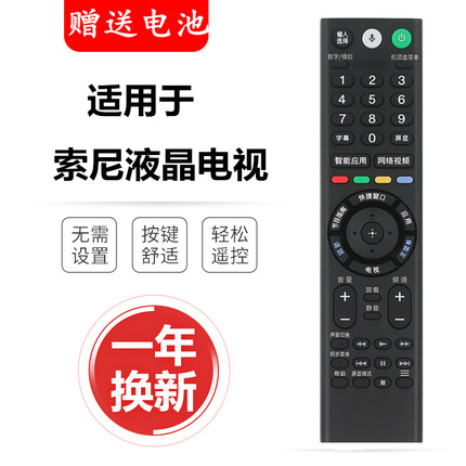 全新索尼声控遥控器 RMF-TX310C 适用索尼电视智能电视语音遥控器