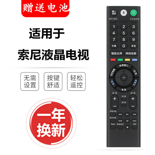 适用全新索尼声控电视智能遥控器