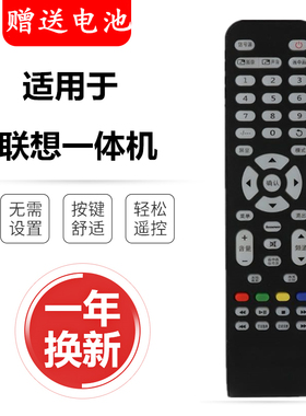 适用原装联想一体机B320 B325 B520E B520 B540液晶电视机遥控器