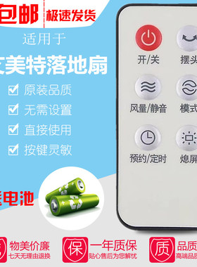 适用于艾美特电风扇遥控器S3087R/S3087R-W-D/S3587R/FT46R FT57R/FTW57R/FT56R/FTW56R/FS4085R 5QR风类熄屏