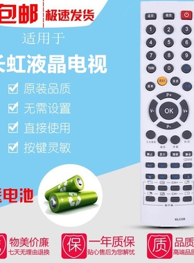 适用长虹液晶电视机遥控器KLC5B LT3719P LT3219P LT4619P LT3712