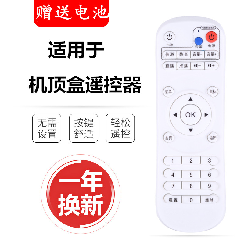 云天视V7网络数字电视机顶盒播放遥控器V8芒果云盒V9开博尔V1