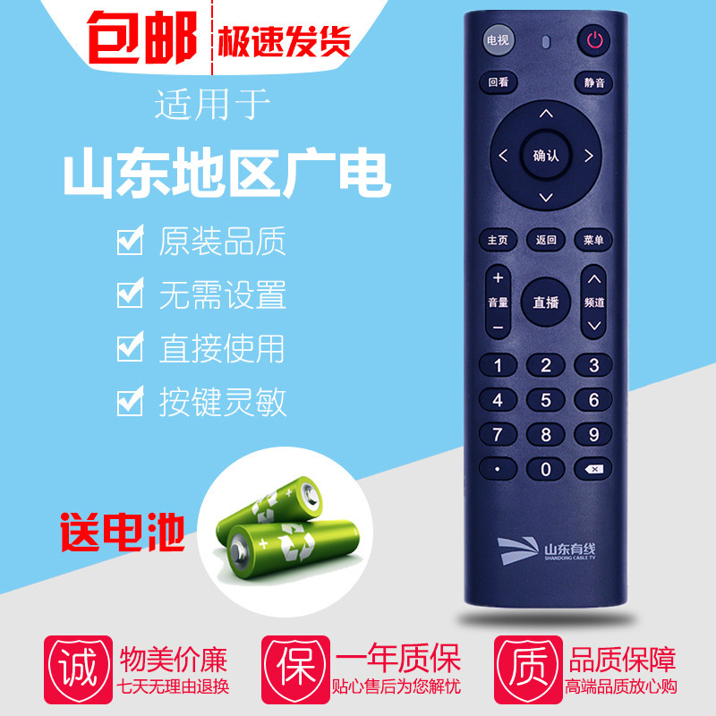 原装山东有线遥控器 浪潮广电数字有线电视高清机顶盒STB-7162C
