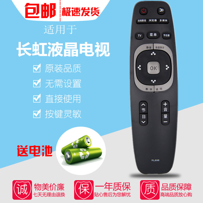 长虹电视机遥控器板RL89A LED39/40/42B2080N LED32/39/42B4500I