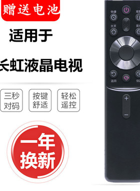 适用于长虹液晶电视机智能语音遥控器 RBG400VC 智能语音遥控器