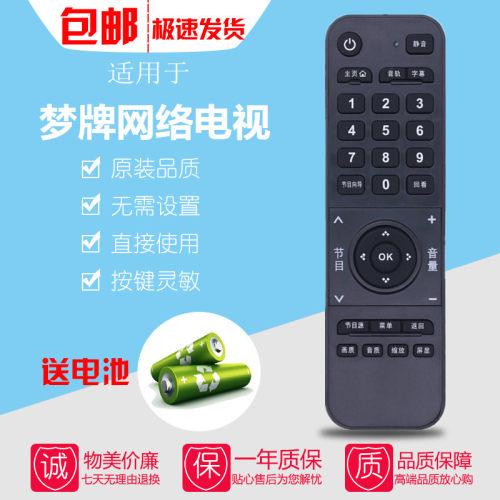 原装Menpad 梦牌电视TV遥控器32R1 43R1 48R1 55R1 65R1梦派电器