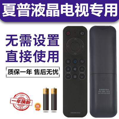 原装电视机遥控器夏普