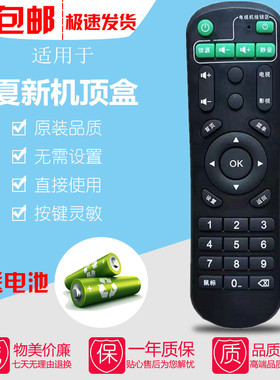 夏新K1/2 L8/9 A5 T9 D8 T99 K5 K6 U6 X1 E8 Q1硬盘机顶盒遥控器