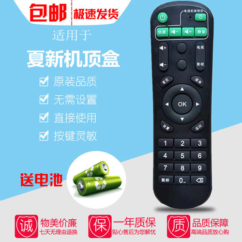 夏新K1/2 L8/9 A5 T9 D8 T99 K5 K6 U6 X1 E8 Q1硬盘机顶盒遥控器