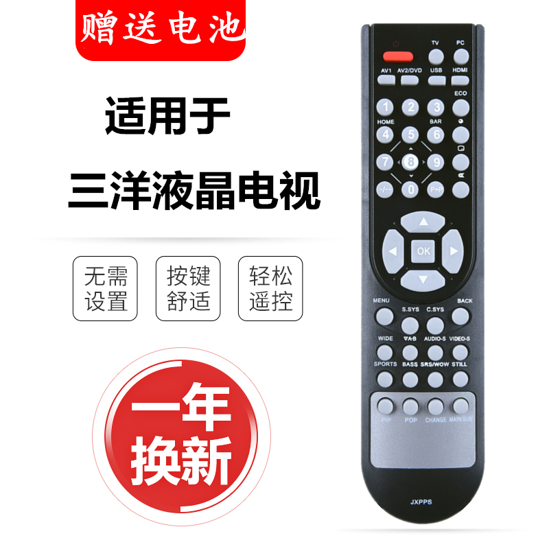 三洋电视机遥控器JXPPS 通用LCD-42CA88 LCD-42CA8 LCD-32/37CA9