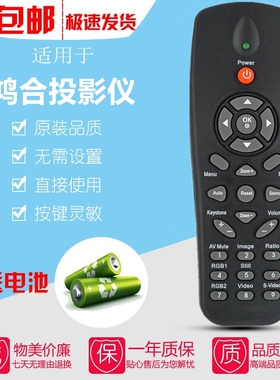 适用于鸿合投影仪机遥控器板HT-H8/W V25/W H6/W G10/W H7/W D200
