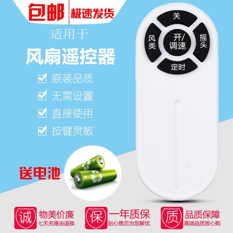 适用于格力风扇遥控器