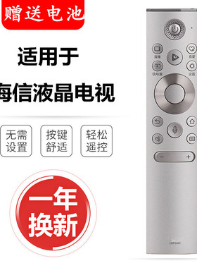适用海信电视语音遥控器CRF5A60 HZ55A8 HZ55S7E HZ65U9E HZ65A8V