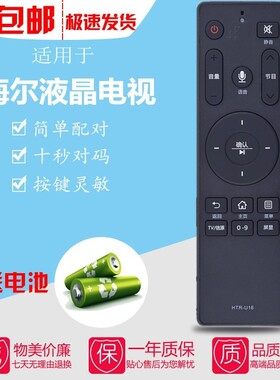 适用海尔液晶电视机语音遥控器HTR-U16A LS50/55AL88A81 LS70M31