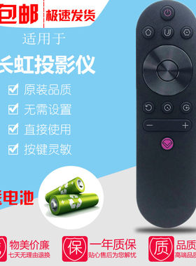 适用于原装长虹投影仪机遥控器Q2/Q2 PRO激光网络电视机遥控板