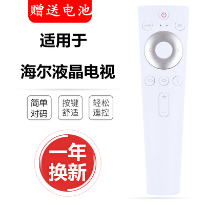 适用海尔液晶电视语音遥控器HTR-U20 55T82 65T82 LQ55/65AL88M72