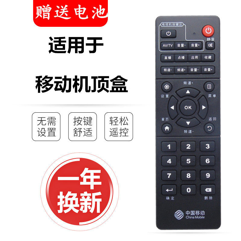 中国移动浪潮IPBS-8400烽火HG680-V WS-D1F8-B04机顶盒遥控器