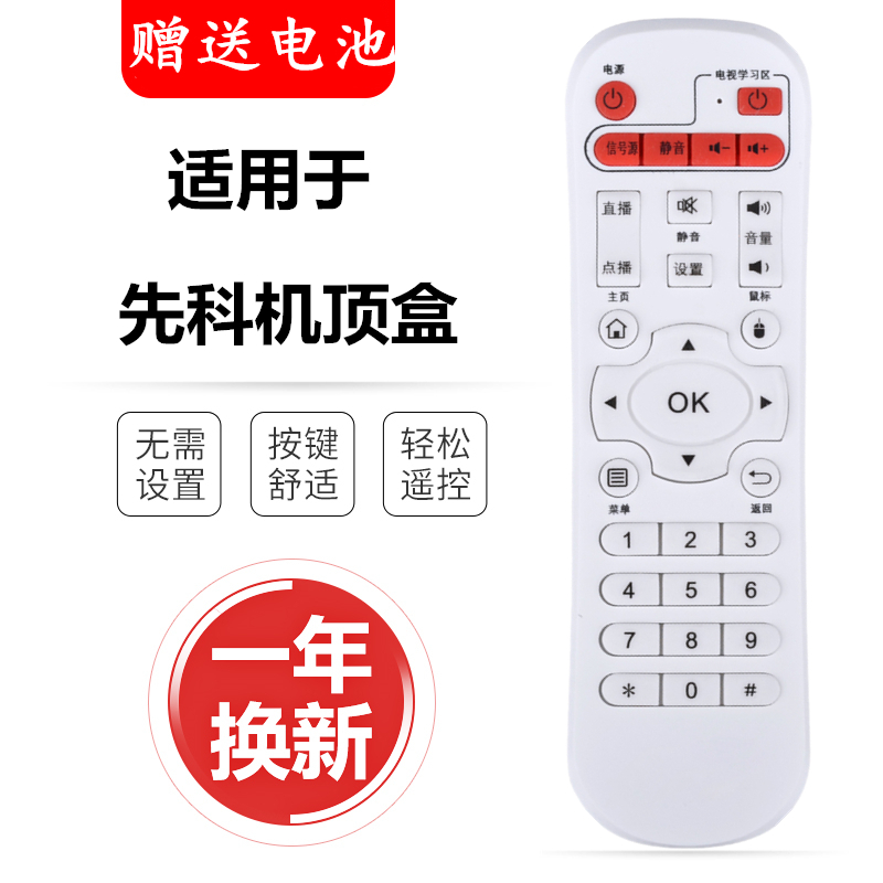 先科SAST网络机顶盒M11 V8 V9 Q7 Q8 Q9 X1 X6网络机顶盒子遥控器