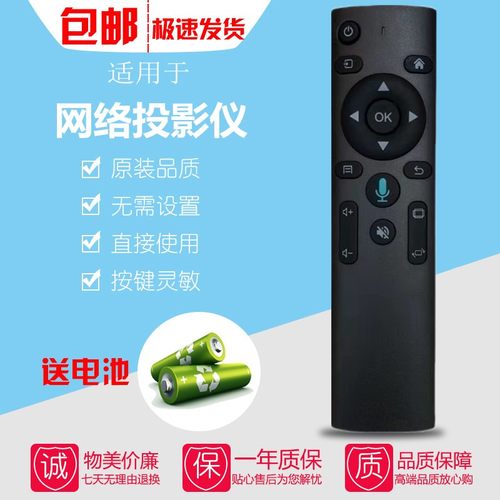 适用于网络投影仪遥控器