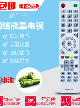 适用huipu惠普电视遥控器LED50HD560A日松KOREIAT中韩RS-LED-508