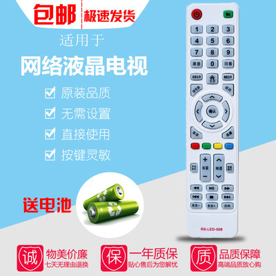 适用huipu惠普电视遥控器LED50HD560A日松KOREIAT中韩RS-LED-508