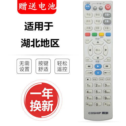 武汉高清双向数字有线机顶盒遥控器同洲COSHIP N8908 N8606 N9201