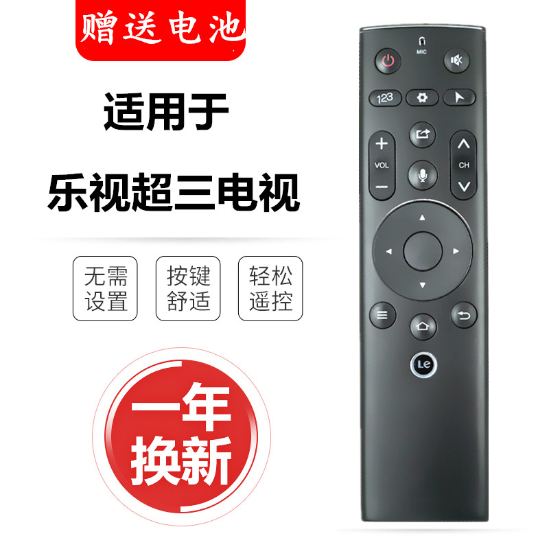 乐视遥控器超级遥控器3语音空鼠体感乐视智能平板电视机原厂遥控