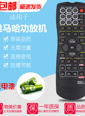 适用于雅马哈AV功放机播放器遥控器 HTR5240 HTR5250 RAV254