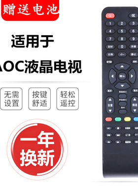 AOC电视遥控器LD32V11S LD32V12S LD32V02S LD50V02S T3212M三排