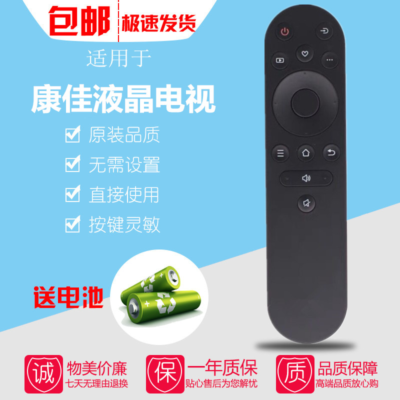 适用于康佳网络电视机遥控器