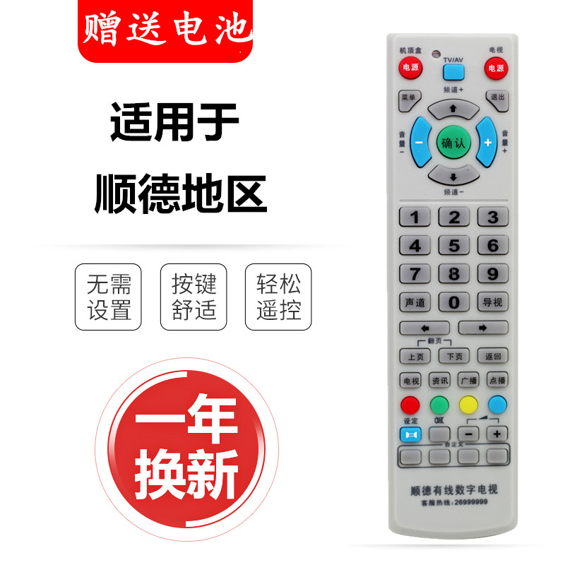 适用于顺德数字电视创维C6000 C7000九联HSC-1100D10机顶盒遥控器