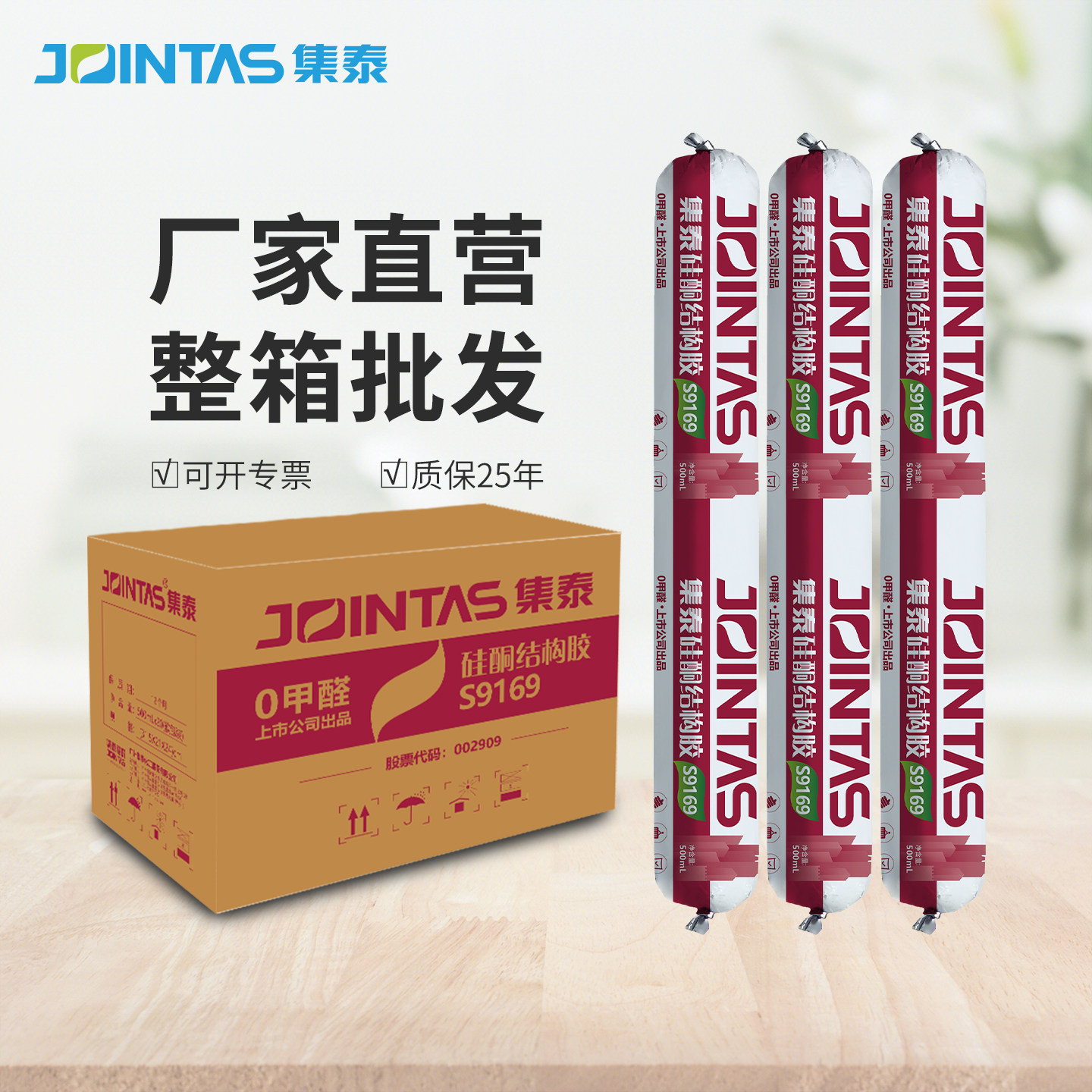 集泰硅酮结构胶500mL整箱20支