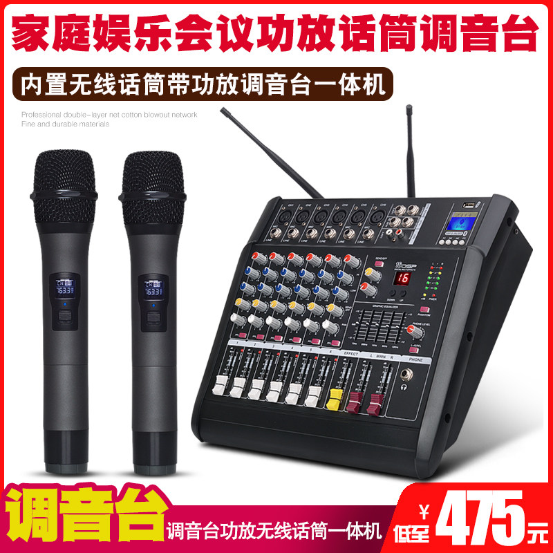 带功放调音台无线话筒一体机蓝牙音乐6路调音台会议舞台婚庆音响