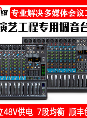 FREEVO/飞威 S-8专业调音台路12路蓝牙数字混响舞台演出婚庆工程