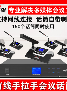 FREEVO/飞威 FV660数字有线手拉手会议系统鹅颈台式方杆话筒主席