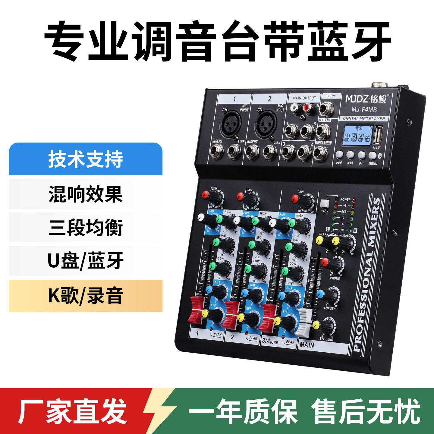 4路蓝牙调音台内建混响效果 家用小型专业舞台混音设备