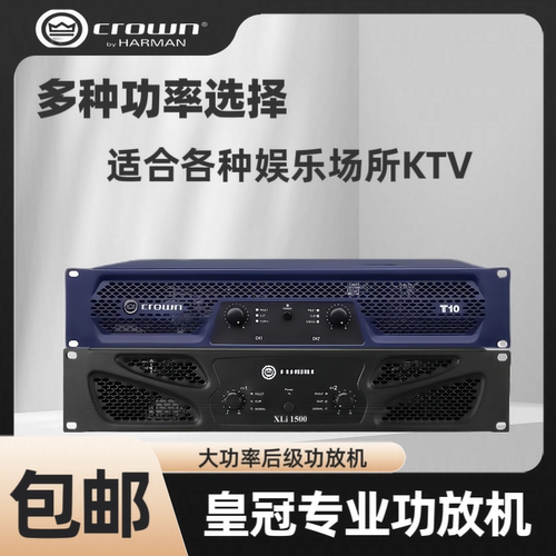 皇冠专业后级功放机大功