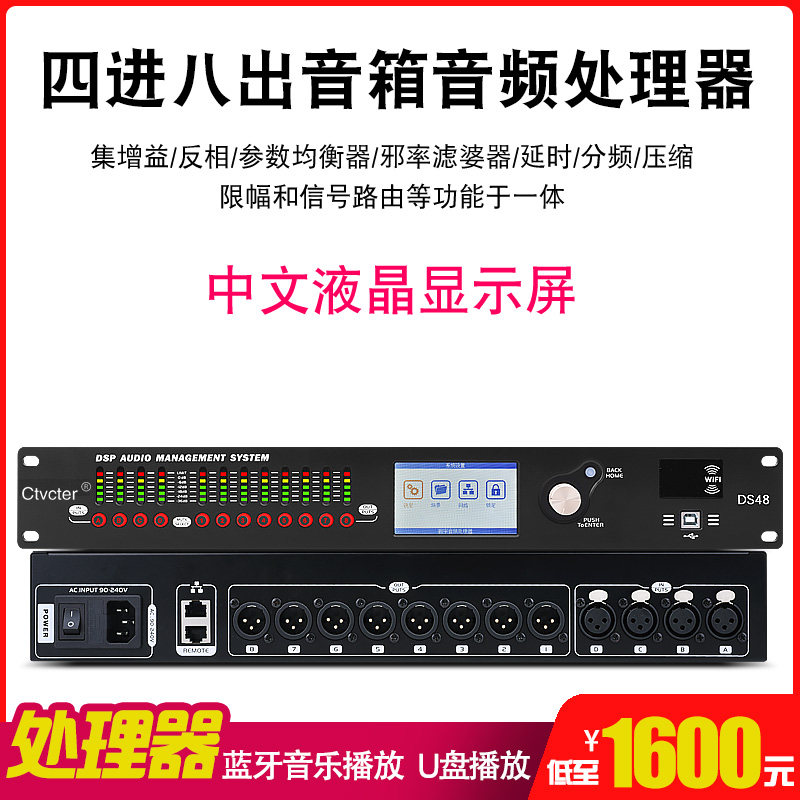 数字音频处理器4进8出舞台演出反馈抑制噪声门分频线阵音箱功放