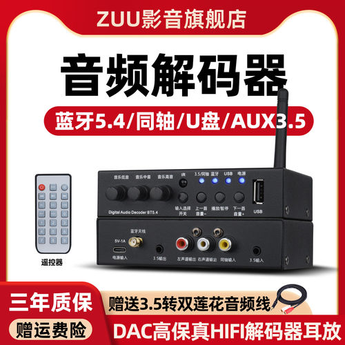 专业高端音频解码器HIFI