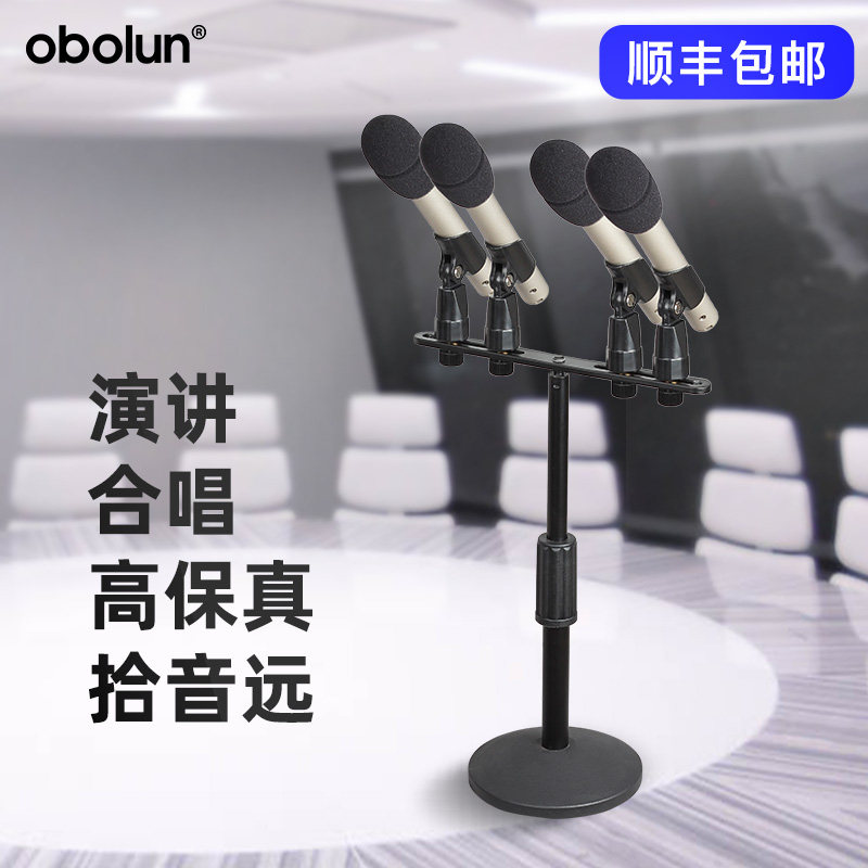 OBOLUN S97obolun欧莱声有线桌面式大合唱演讲话筒主持人朗诵电容