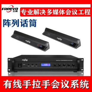 FREEVO/飞威 F-820手拉手会议系统鹅颈台式阵列话筒主席代表会议