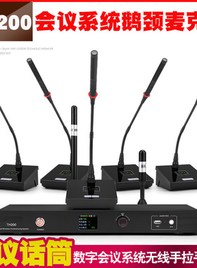Ctvcter TH200无线会议麦克风手拉手数字系统公司开会学校演讲台