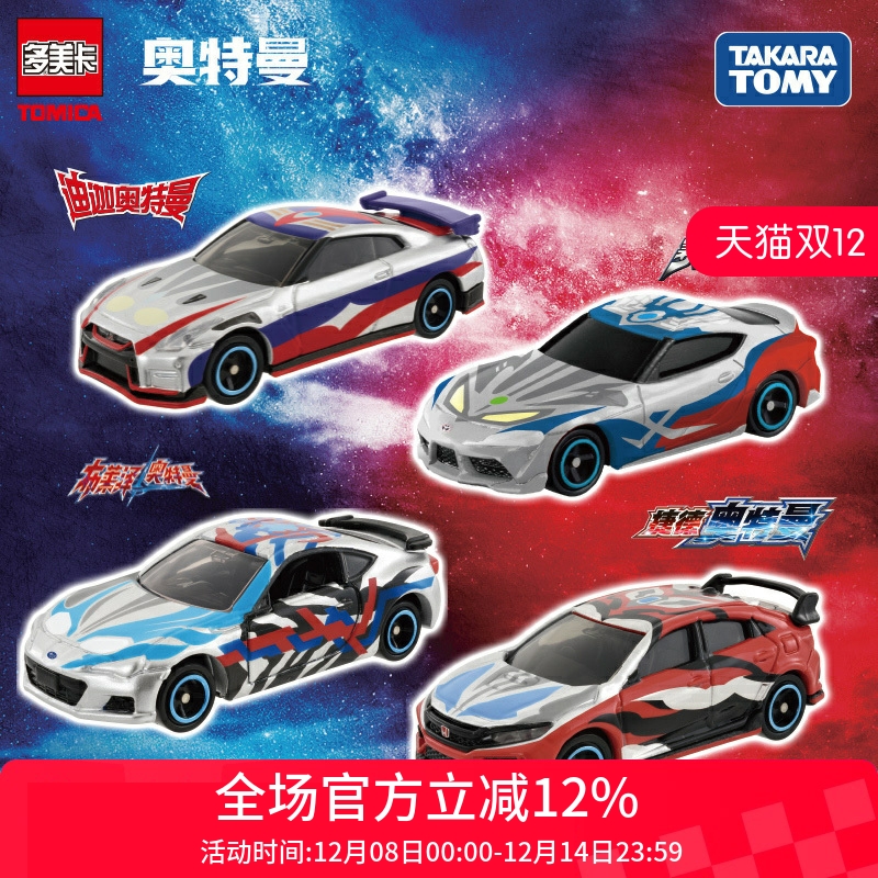 多美卡奥特曼联名小汽车模型