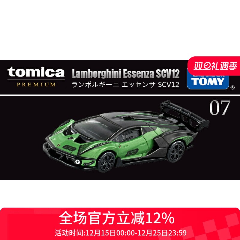 TOMY多美卡合金小赛车旗舰版TP07号兰博基尼SCV12跑车212355玩具