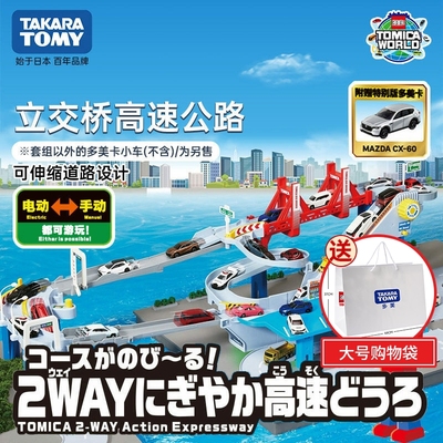 多美卡轨道套组交桥高速公路